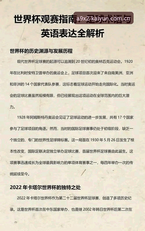 云开app邀请码安卓版 世界杯观赛签证难题解析:如何在云开体育平台获取赛事资讯与观赛指南